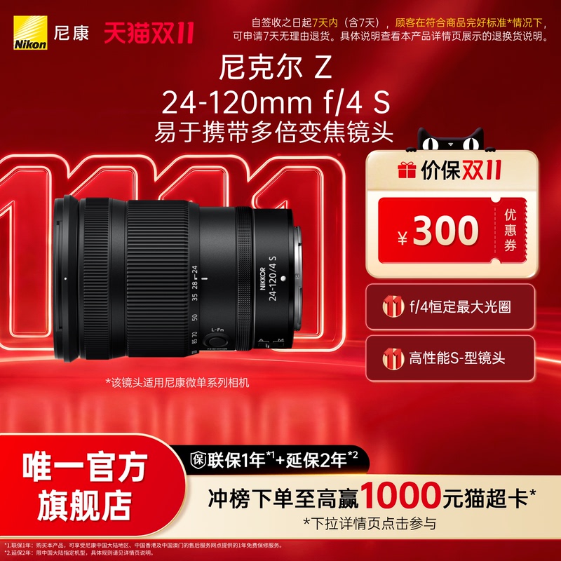 Nikon Z 24-120mm F/4 S Mirrorless Camera S-Type Multi-Double Zoom Lens Large Aperture Landscape