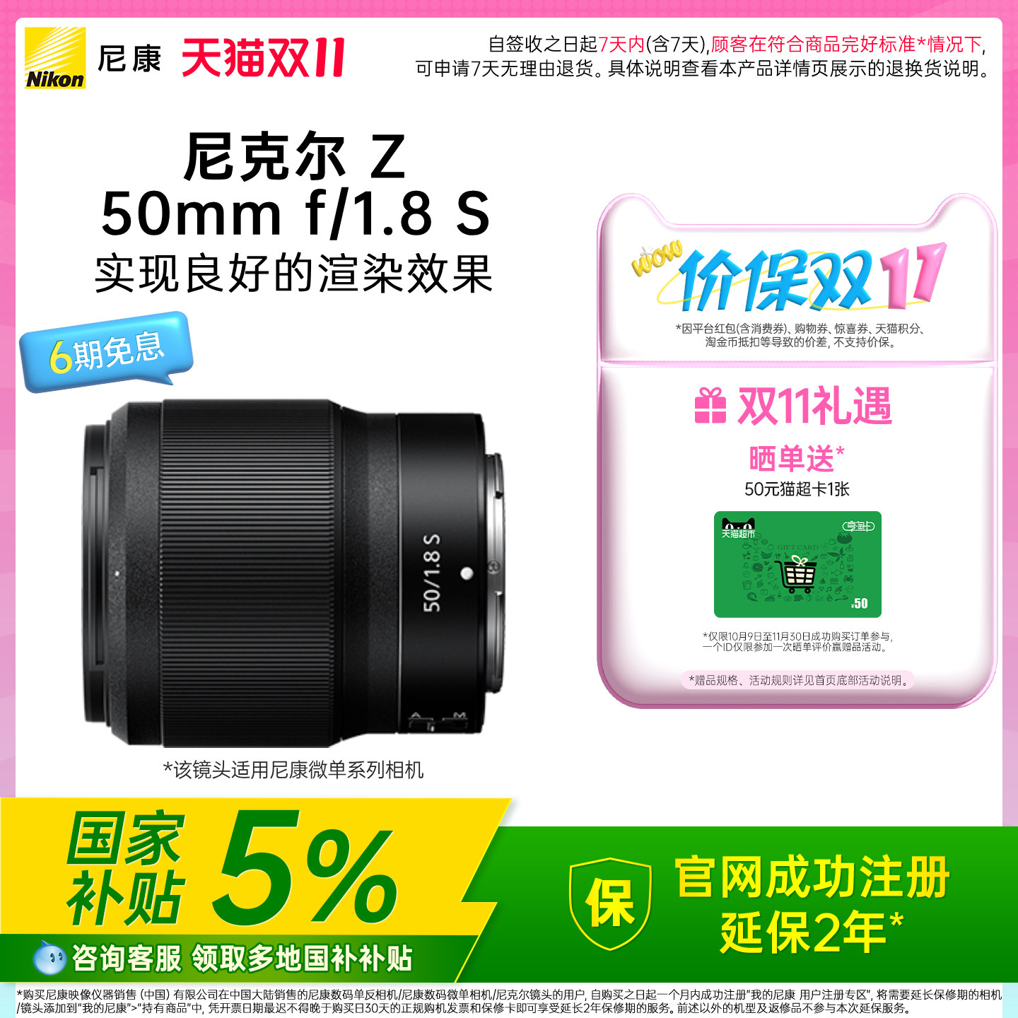 【全国国补5%】Nikon/尼康Z 50mm f/1.8 S微单相机镜头人像风景