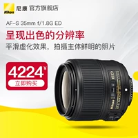 Ống kính máy ảnh DSLR Nikon / Nikon AF-S 35mm f / 1.8G Chân dung góc rộng cố định góc rộng khẩu độ lớn ống lens canon