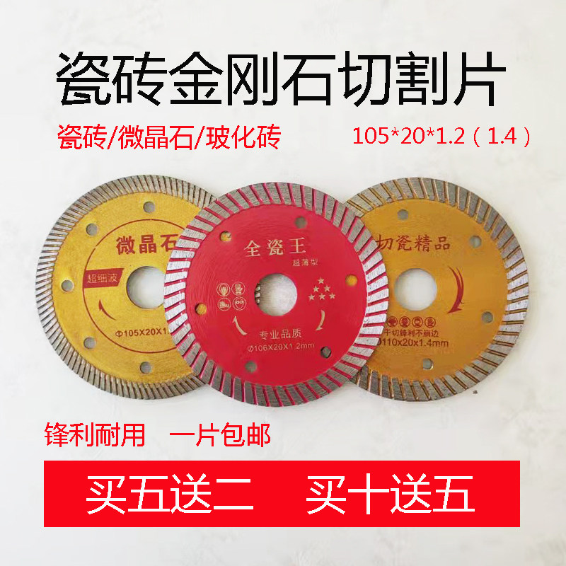 105110 ceramic tile cut diamond saw blade corrugated vitrified marble marble ultra-thin