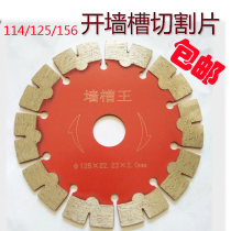 114125156 open wall groove cutting diamond saw blade Water wire dry stone concrete corner mill