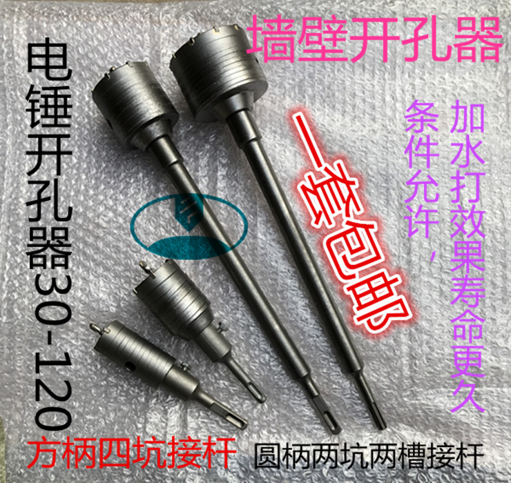 Impact hammer drill wall drill Concrete cement reaming connecting rod air conditioning water pipe punching drill bit