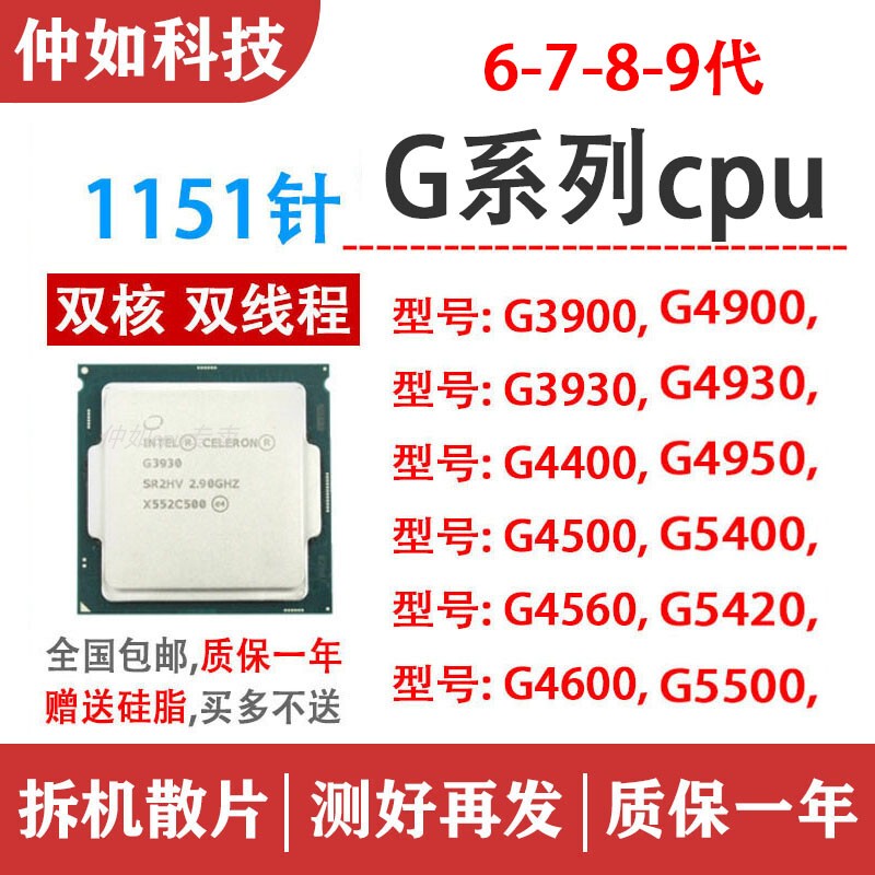 G3900 G4400 G4500 G4560 G4600 G4900 G4930T 5400 5420t Cpu
