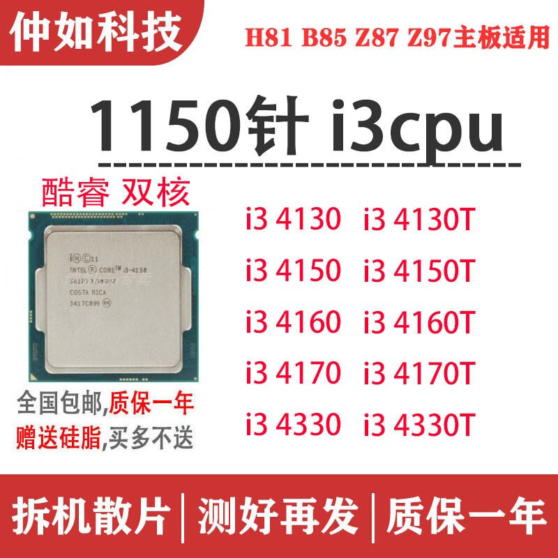 I3 4130 4150 4160 4170 4330 4350 4360 4370t 1150 Pin H81 B85Cpu
