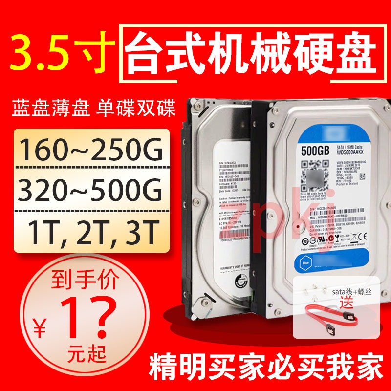 Mechanical hard disk 320g 500G 1t 2T desktop computer hard disk 3 5 inch serial port 3 4T monitoring universal disassembly machine