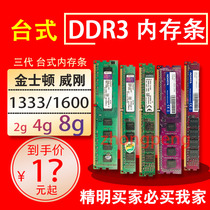 DDR3 Desktop 3rd Generation Memory 2G 4G 8G Memory 1333 1600 Removal Memory