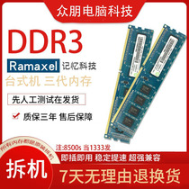 Memory technology DDR3 Brand machines Memory 1333 1333 1600 2G 2G 4G electroplating strips of three generations of memory