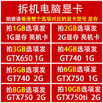 Disassemble desktop computer independent graphics card GT740 GTX650 GTX750 GTX750Ti 1G 2g graphics card