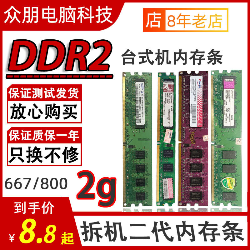 Big brands DDR2 second generation desktop computer memory 800 667 2G fully compatible with ddr2 memory can be set 4G