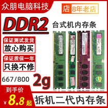 Major brands of DDR2 second-generation desktop memory bar 800 667 2G fully compatible with DDR2 memory can be set to 4G