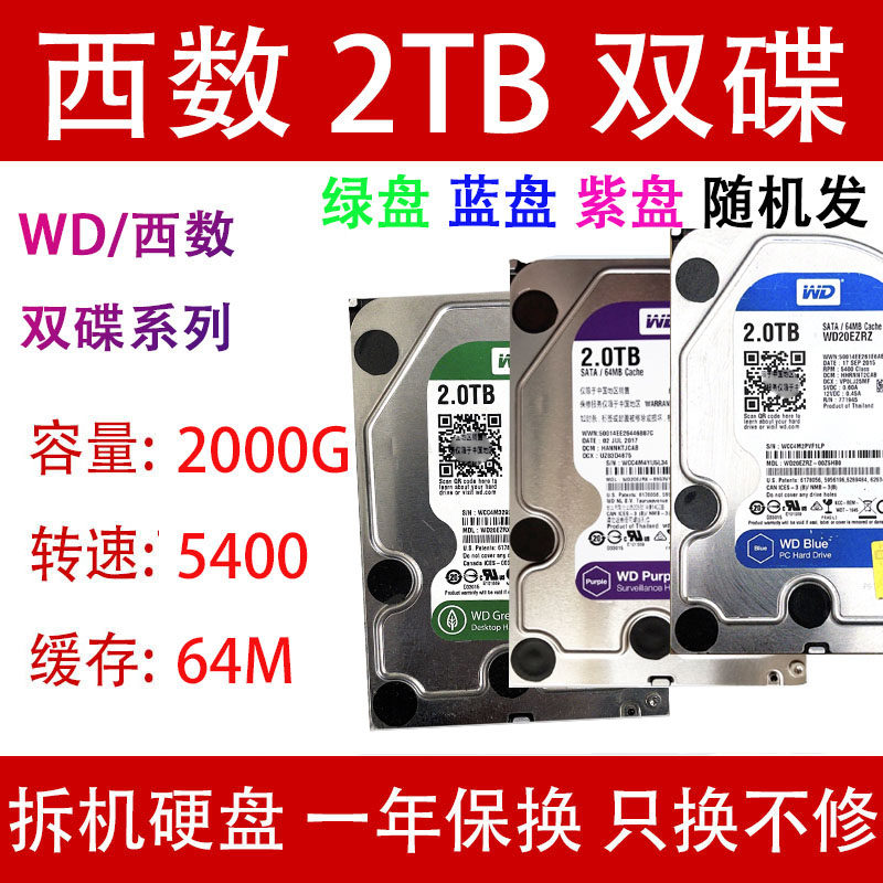 WDWestern2TB desktop computer mechanical hard disc 2000G green disc blue disc purple disc 2tb monitor mechanical hard disc