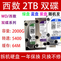 WD West count 2TB desktop computer mechanical hard disc 2000G green disc blue disc purple disc 2tb monitor mechanical hard disc