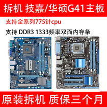 Disassembly first-line brand G41 motherboard Second-hand disassembly third-generation ddr3 support 775-pin full range of CPU