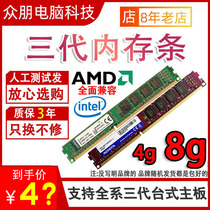 ddr3 memory strip 4G 1333 1600 8 desktop memory 3rd generation full compatibility no board