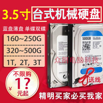 Mechanical hard disk 320g 500g 1t 2t mechanical disk 3t disassembly computer 3 5 inch desktop 4tb monitoring disk