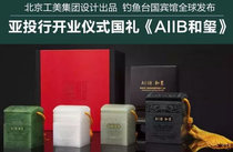 AIIB and the opening ceremony of the Asian Investment Bank