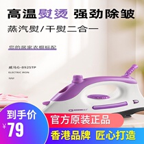Hong Kong Weimar Electric Iron Household Dry and Wet Clothes Student dormitory Small ironing machine Steam handheld hot bucket