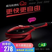 Weima hand-held hanging ironing machine Hand-held household electric iron Travel dormitory student small power portable ironing machine Mini