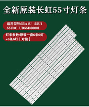 xin changhong UD55D6000i 55U3C 55U1 55A1U strip LB-C550U15 strip Factory Direct