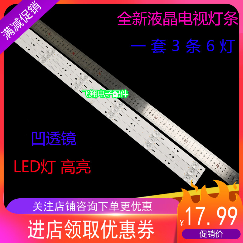 New custom Changhong 39E8 lamp strip Y154-L05-H-202A4 6 lamp concave mirror high brightness aluminum substrate new product