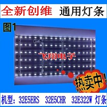 New Skyworth 32E5ERS light bar 32E5CHR light bar 32E322W light bar Universal Light bar 3 bar 5 light set