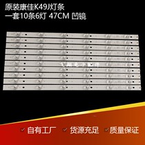 New Konka TV kkktv K49J K49 U49 light bar set of 10 6-lamp concave mirror new products on the shelf