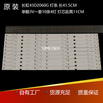 Changhong 43Z 43S1 43D2060G light bar Opeli Z804343M1 light bar 10 4 lights 43 inch light bar