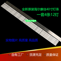 Suitable for Haier LE40A7100L light bar LED40D12-ZC14-04(A) set of 4 12 lights new products