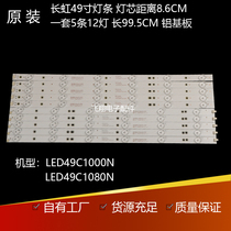 Changhong LED49C1000NLED49C1080N Light bar LB-C490F13-E2-L-G1-SE2 Light bar Long Bar