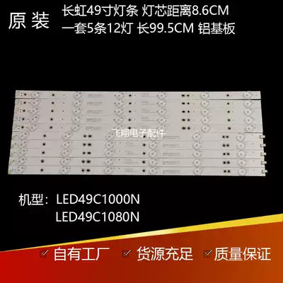 Changhong LED49C1000NLED49C1080N Light Bar LB-C490F13-E2-L-G1-SE2 Light bar Long Bar