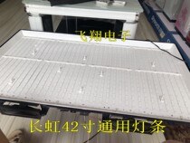 New 42 inch Changhong LED42B2080 Universal Light Bar