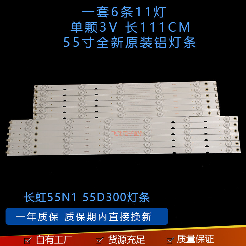 The application of Changhong 55D2000 55N1 55D3000 55U3 strip LB-C550F14-E4-S-G1-SE2