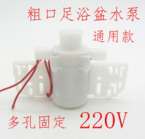 Foot bath pump motor foot bath surfing circulation pump motor foot bath bucket universal foul mouth pump accessories