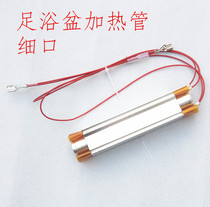Foot bath aluminum heating tube foot bath PTC constant temperature heating tube electric heating rod foot bath universal accessories 130*16