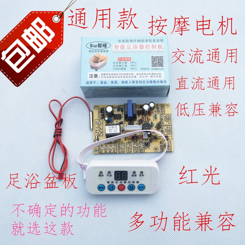 Smart Foot Bath Basin Almighty Board Mainboard Maintenance Board Control Computer Board General Foot Bath Barrel Retrofitted Circuit Board Accessories-Taobao