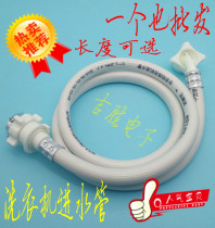 Automatic washing machine inlet pipe Haier Sanyo universal upper joint pipe Water pipe Hose Extension extension pipe