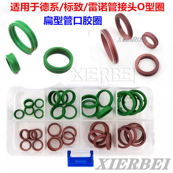 适用于奔驰宝马路虎标致雷诺空调密封件胶圈冷气管接头扁型O型圈