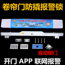 Rolling gate network alarm lock Open the door and call to notify the owner of rolling shutter door anti-prying alarm hook lock hook lock