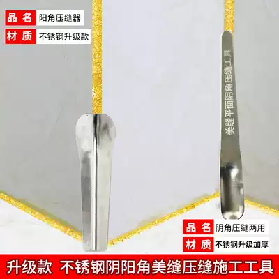 Beautiful seam sewing tool Real porcelain glue Beautiful seam agent Yin and yang angle construction scraper All-metal anti-collision protective strip crimping piece artifact
