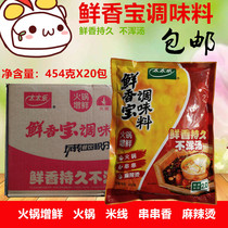 Wife Lefresh savory seasonings 454g x 20 sacks of spicy hot pot with high soup and barbecue string of rice with high freshness