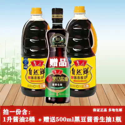 Luhua natural fresh sauce soy sauce 1 liter * 2 Barrel gift of whole black bean soy sauce 500ml sauce sauce fresh soy sauce