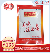 Six must be delicious sweet pasta sauce 150g x 60 sacks of hand grip pancake Dip Sauce Fried Duck Sweet Sauce Seasoned Barbecue Sauce