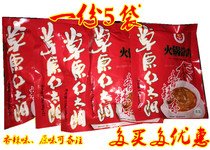 Inner Mongolia grassland red Sun hot pot dip brush lamb seasoning dip 120g*5 bags spicy and delicious