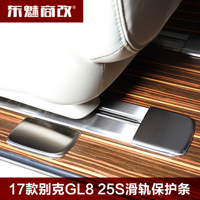 17 Buick GL8 seat slide decorative strip gl8 business travel version seat track slide anti-polishing strip modification special