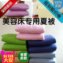 Summer simple beauty salon bed special massage plaid foot bath Summer quilt spring and autumn cotton 120*180 beauty quilt core