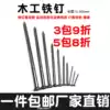 Woodworking nails Household round nails Manual extended wall nails Small ocean nails diy ultra-long hardware fine nails Long solid wood