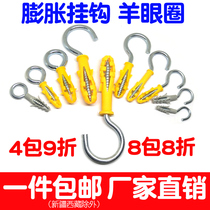 Light hook question hook sheep eye expansion screw ring hook adhesive hook ring hook plastic rubber plug gypsum board hook