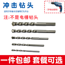 Impact drill bit hand electric drill tungsten steel drill package Wall cement brick red brick drill 4 5 6 8 10 12mm