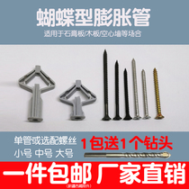 Gypsum board butterfly expansion pipe screw plastic aircraft nail hollow brick wall curtain hollow gecko Bolt expansion plug