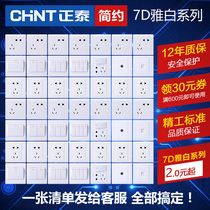 Chint Electric 7D TV computer dual phone weak current two-hole four-hole audio speed regulation dimming electronic socket panel